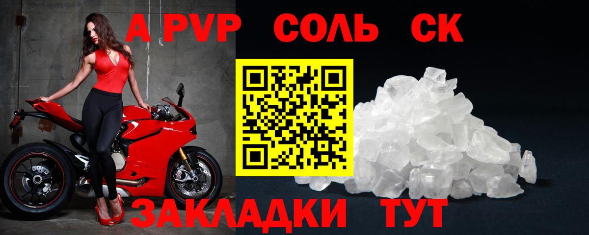 Медногорск  A-PVP кристаллы  APVP Crystall  А ПВП кристаллы  Вход с VPN 