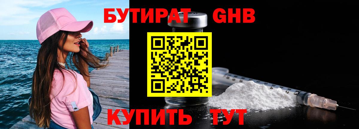 Бутират бутик Медногорск