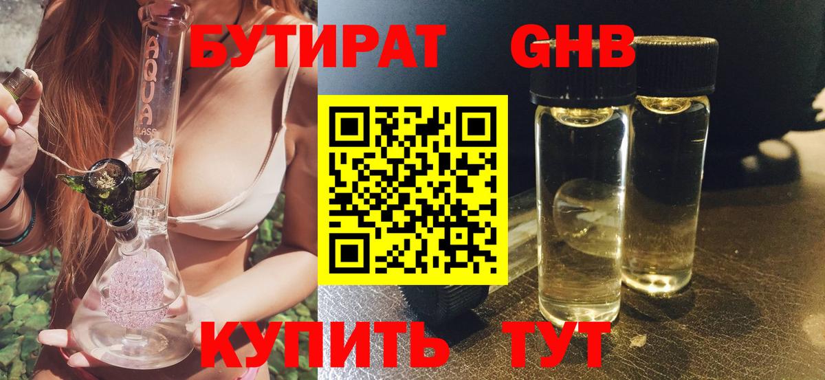 Медногорск  Бутират жидкий экстази  Вход с VPN 