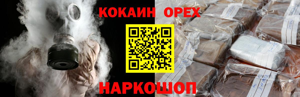 Кокаин VHQ  Вход с VPN  КОКАИН  COCAIN 99%  Медногорск 