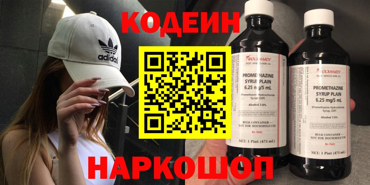 Медногорск  Кодеин напиток Lean (лин)  магазин    Вход с VPN 