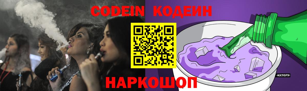 Codein Purple Drank Медногорск