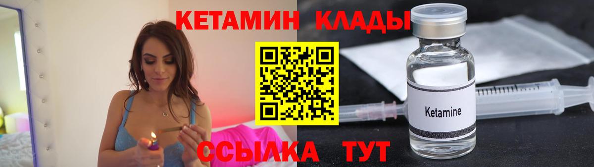 Медногорск  КЕТАМИН VHQ  Вход с VPN 