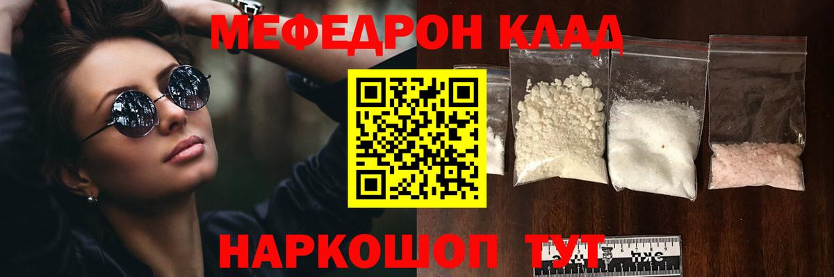 Мефедрон 4 MMC  Вход с VPN  МЯУ-МЯУ  МЕФ  Медногорск  МЕФ VHQ 