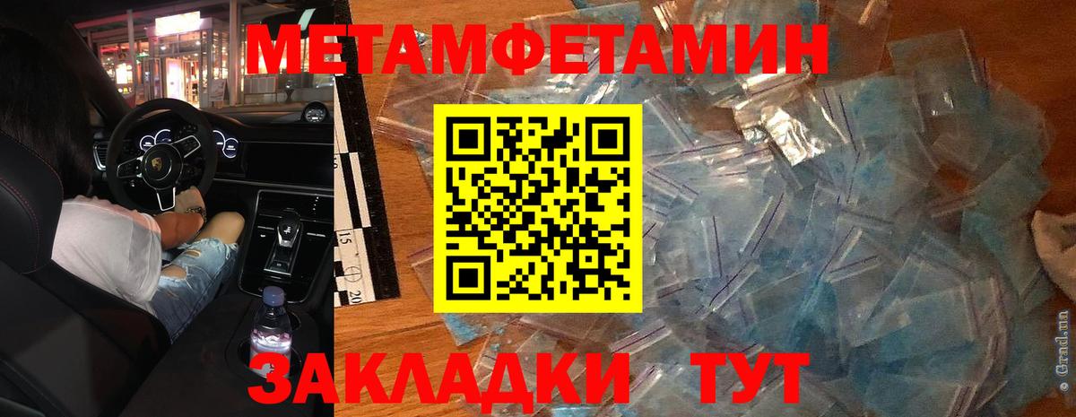 Первитин Methamphetamine Медногорск